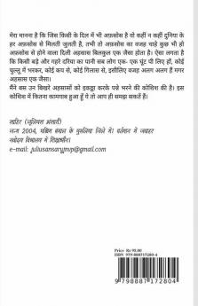 Ummid / उम्मीद