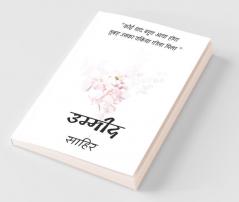 Ummid / उम्मीद