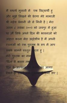 Dil Se Kalam Tak / दिल से कलम तक: Dil