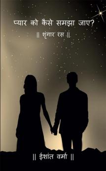 Pyaar ko kaise samjha jaye? / प्यार को कैसे समझा जाए? : Shringar ras par aadharit
