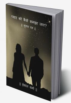 Pyaar ko kaise samjha jaye? / प्यार को कैसे समझा जाए? : Shringar ras par aadharit