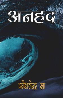 Anhad / अनहद