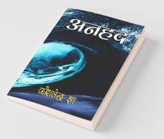Anhad / अनहद