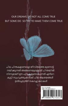 Kutti Kathakal / കുട്ടി കഥകൾ