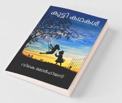 Kutti Kathakal / കുട്ടി കഥകൾ