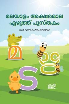 Malayalam Alphabets Writing Practice Book / മലയാളം അക്ഷരമാല എഴുത്ത് പുസ്തകം : Malayalam Handwriting Workbook for Children and Toddlers Ages 3-7 | Malayalam Alphabet Tracing and Writing with Big Fo...