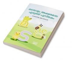 Malayalam Alphabets Writing Practice Book / മലയാളം അക്ഷരമാല എഴുത്ത് പുസ്തകം : Malayalam Handwriting Workbook for Children and Toddlers Ages 3-7 | Malayalam Alphabet Tracing and Writing with Big Fo...