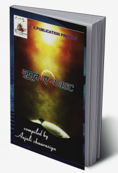 Junun a upsc / जूनून ए यूपीएससी : Upsc
