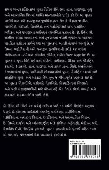 Ghuvad: Vigyan Ke Vismay? / ઘુવડ: વિજ્ઞાન કે વિસ્મય?