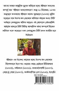 Shrijator Couplate O Anu Kabitabali / শ্রীজাতর কাপলেট ও অণু কবিতাবলী