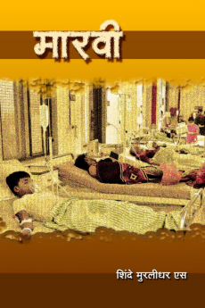 Marvi / मारवी