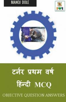 Turner First Year Hindi Mcq / टर्नर प्रथम वर्ष हिंन्दी Mcq