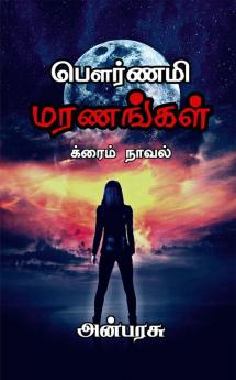 Pournami Maranangal / பௌர்ணமி மரணங்கள் : Crime Novel