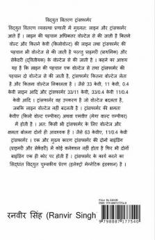 Vidyut Vitaran Transformer (Electrical Distribution Transformer) / विद्युत वितरण ट्रांसफार्मर : Electrical Distribution Transformer