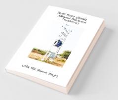 Vidyut Vitaran Transformer (Electrical Distribution Transformer) / विद्युत वितरण ट्रांसफार्मर : Electrical Distribution Transformer