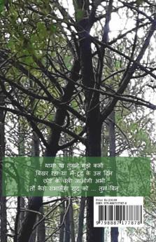 Tum Bin / तुम बिन