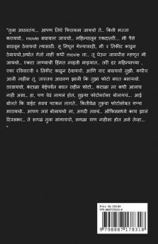 Ek Hota Raja !! / एक होता राजा !!