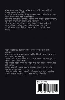 nikkon / নিক্বণ : কিছু কবিতার খসড়া