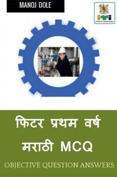 Fitter First Year Marathi MCQ / फिटर प्रथम वर्ष मराठी MCQ