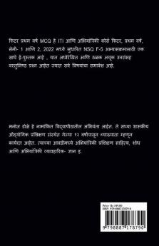 Fitter First Year Marathi MCQ / फिटर प्रथम वर्ष मराठी MCQ