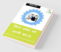 Fitter First Year Marathi MCQ / फिटर प्रथम वर्ष मराठी MCQ