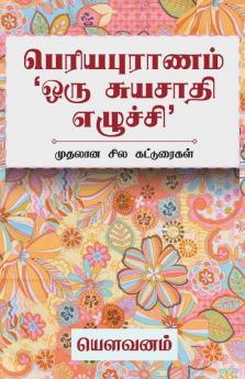 Periyapuranam ‘Oru Suyasaathi Ezhuchi’ / பெரியபுராணம் ‘ஒரு சுயசாதி எழுச்சி’: முதலான சில கட்டுரைகள்