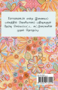 Periyapuranam ‘Oru Suyasaathi Ezhuchi’ / பெரியபுராணம் ‘ஒரு சுயசாதி எழுச்சி’: முதலான சில கட்டுரைகள்