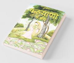 Kalyani / कल्याणी: काव्य