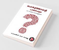 Chekuthante Panipura / ചെകുത്താന്‍റെ പണിപ്പുര : Ningale Chathikunna Manas