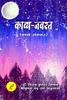 Kaavya-navrat