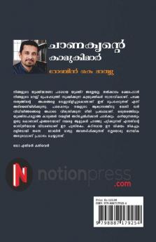 Chanakyante Kamukimar / ചാണക്യന്‍റെ കാമുകിമാർ : Logical Fallacies