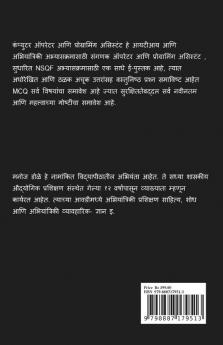 Computer Operator &amp; Programming Assistant COPA Marathi MCQ / कंप्युटर ऑपरेटर आणि प्रोग्रामिंग असिस्टंट COPA मराठी MCQ