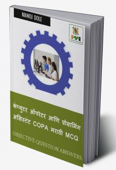 Computer Operator &amp; Programming Assistant COPA Marathi MCQ / कंप्युटर ऑपरेटर आणि प्रोग्रामिंग असिस्टंट COPA मराठी MCQ