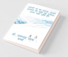 Mystery Of Shangri La The Lost World Of Fifth Dimension: Where The Immortals Live? / शांगरी ला का रहस्य पांचवें आयाम की खोई हुई दुनिया