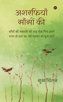 Asharfiyan Saanso Kee / अशरफियाँ साँसों की : Saanso Ko Asharfi Ki Tarah Roz Gina Humne Nagma Ho Lata Ka Aise Dhadkan Ko Suna Humne / साँसों को अशरफ़ी की तरह रोज़ गिना हमने नगमा हो लता का ऐसे ध...