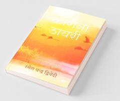 Corona Diary / कोरोना डायरी