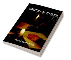 Aagaz E Alfaaz / आग़ाज़ ए अल्फ़ाज़