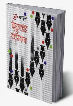 Onugolper Boithikana / অণুগল্পের বইঠিকানা