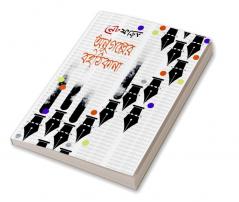 Onugolper Boithikana / অণুগল্পের বইঠিকানা