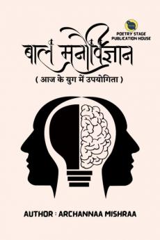 Child Psychology : Utility in today's world / बाल मनोविज्ञान : आज के युग में उपयोगिता
