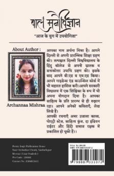 Child Psychology : Utility in today's world / बाल मनोविज्ञान : आज के युग में उपयोगिता