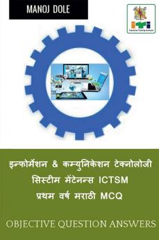 Information &amp; Communication Technology System Maintenance ICTSM First Year Marathi MCQ / इन्फोर्मेशन &amp; कम्युनिकेशन टेक्नोलोजी सिस्टीम मेंटेनन्स ICTSM प्रथम वर्ष मराठी MCQ