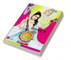 Meerabai ke Dohe / मीराबाई के दोहे