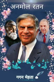 Anmol Ratan / अनमोल रतन