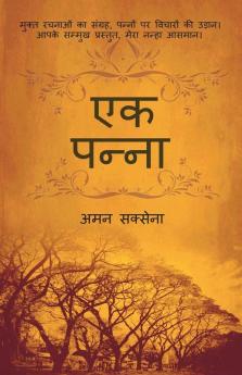Ek Panna / एक पन्ना