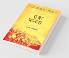 Ek Panna / एक पन्ना