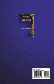 Aalor Disha Prabandha Sangkalan / আলোর দিশা প্রবন্ধ সংকলন