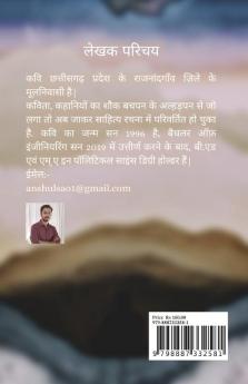 spandan / स्पंदन