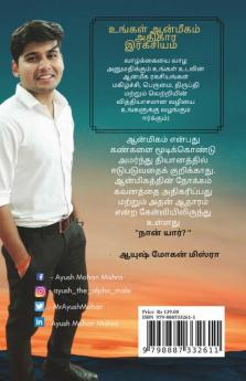 The Secret Of Your Spiritual Power(Tamil) / உங்கள் ஆன்மீக சக்தியின் ரகசியம் (நவீன இளைஞர்களுக்கு ஆன்மீகத்தின் முக்கியத்துவம்)