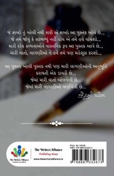 KETLAK SHABDO MARI KALAME / કેટલાક શબ્દો મારી કલમે...